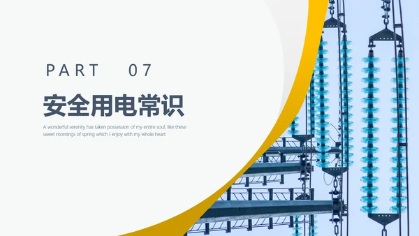 企业生产责任用电安全管理PPT模板