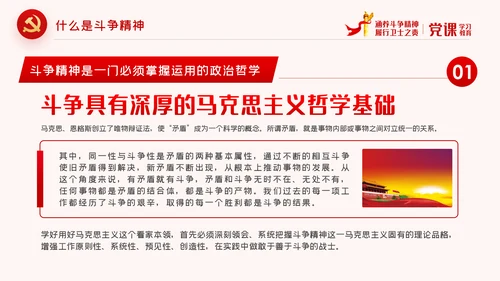 涵养斗争精神履行卫士之责纪委监察党课PPT