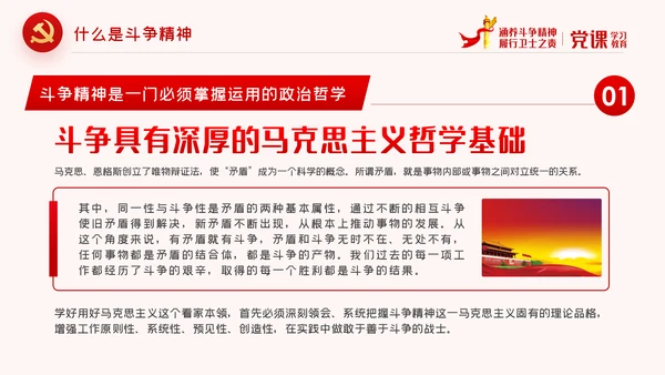 涵养斗争精神履行卫士之责纪委监察党课PPT