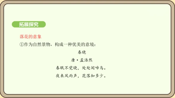 七年级语文上册第三单元课外古诗词诵读（一）-江南逢李龟年 课件（27张PPT)