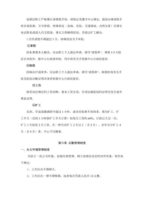 汽贸快修美容连锁店经营专题方案设计.docx