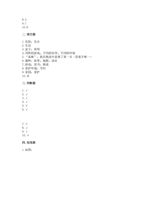 部编版二年级下册道德与法治 期末测试卷及完整答案（历年真题）.docx