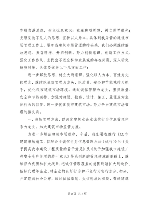 开展解放思想学习讨论活动心得体会 (4).docx