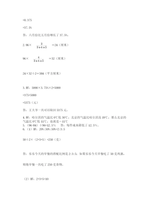 小学六年级下册数学摸底考试题【夺冠系列】.docx