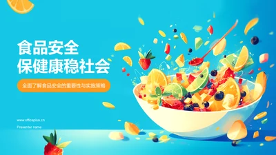 红色插画风食品安全PPT模板