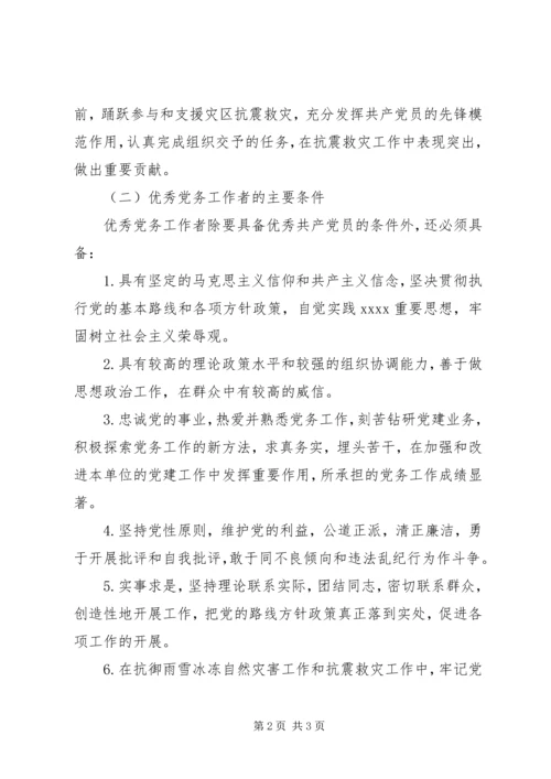 评选表彰优秀党员、优秀党务工作者的方案.docx