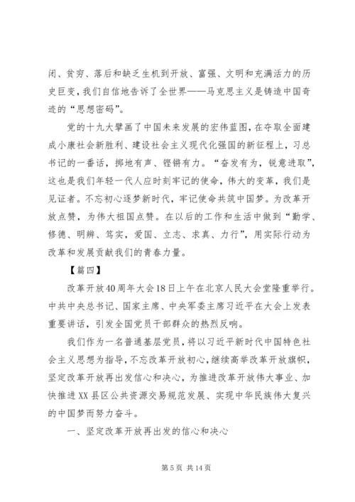 收看改革开放40周年大会有感八篇.docx