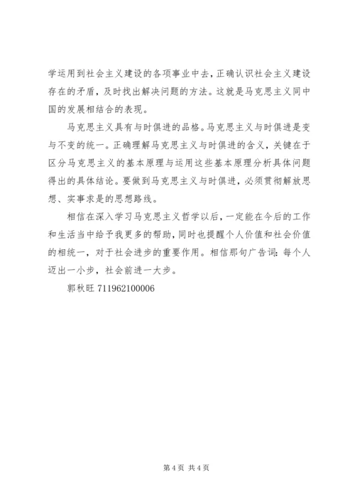学习马克思主义哲学原理的心得体会[共五篇].docx