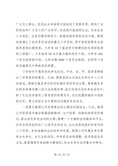 创先争优大会党委副书记发言.docx