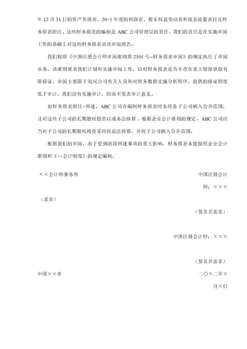 中国注册会计师审阅准则第2101号——财务报表审阅(doc 9).docx