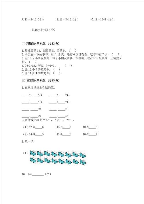 北京版一年级上册数学第九单元 加法和减法二 测试卷全优