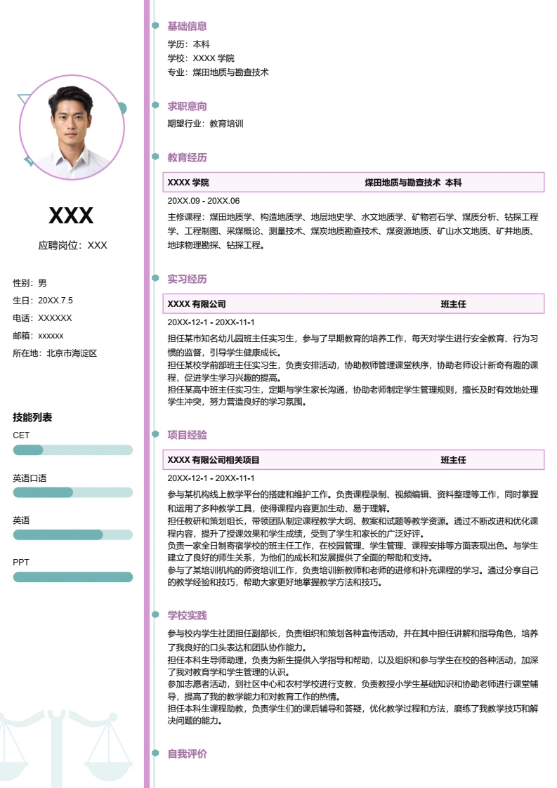 大学生求职简历个人简历岗位通用word模版