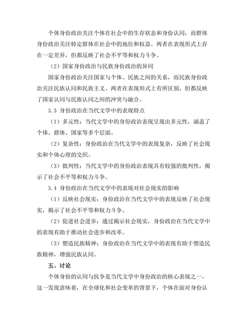 身份政治在当代文学中的表现