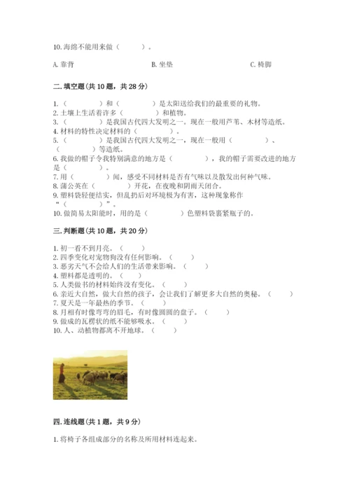 教科版二年级上册科学期末测试卷精品【精选题】.docx