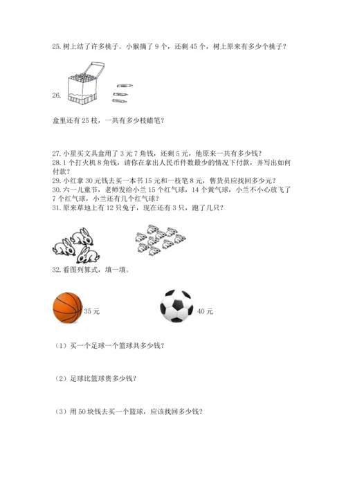 一年级下册数学解决问题100道含完整答案【全优】.docx