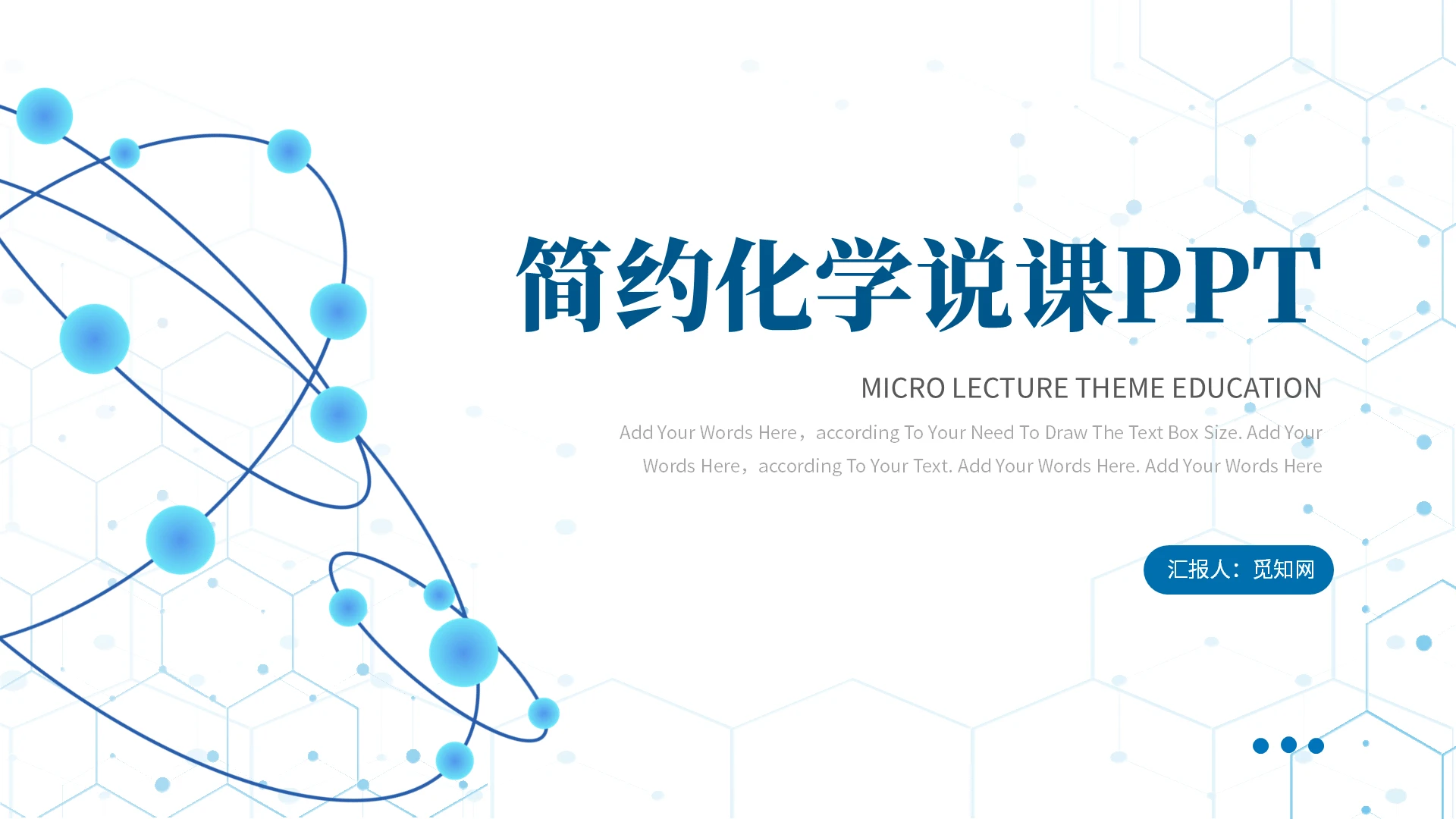 简洁通用蓝色化学说课上课课件PPT模板