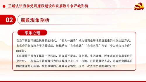 加强党性修养坚持廉洁从政反腐倡廉党课PPT