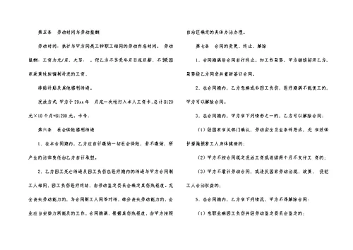 实用的用工合同范文集合6篇