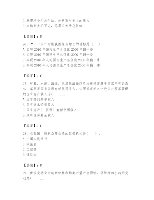 2024年咨询工程师之宏观经济政策与发展规划题库精品【达标题】.docx