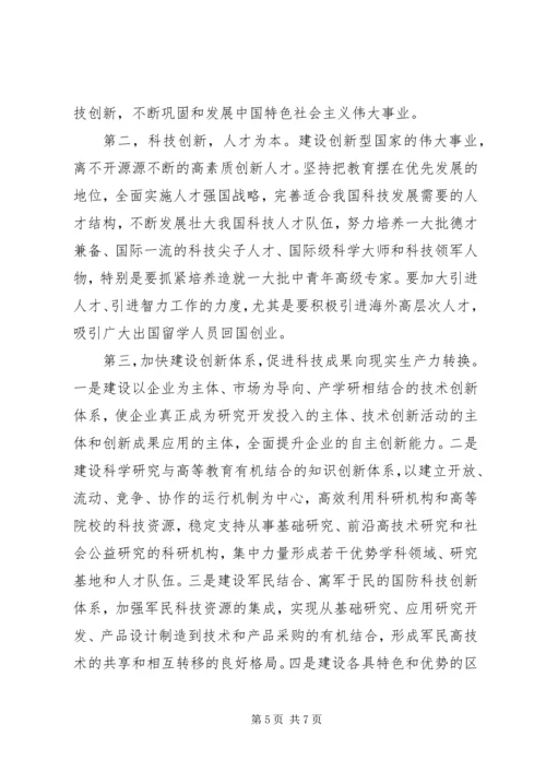 思想汇报(建设创新型国家) (4).docx