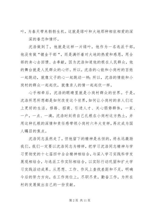 学习沈浩同志心得体会.docx