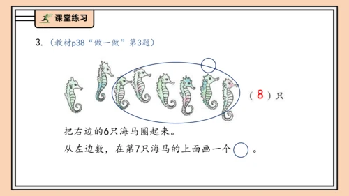 【课堂无忧】人教版一年级上册2.2 比大小、第几（课件）(共34张PPT)