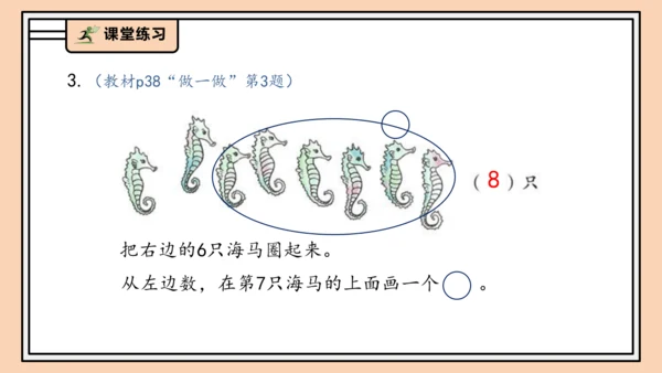 【课堂无忧】人教版一年级上册2.2 比大小、第几（课件）(共34张PPT)