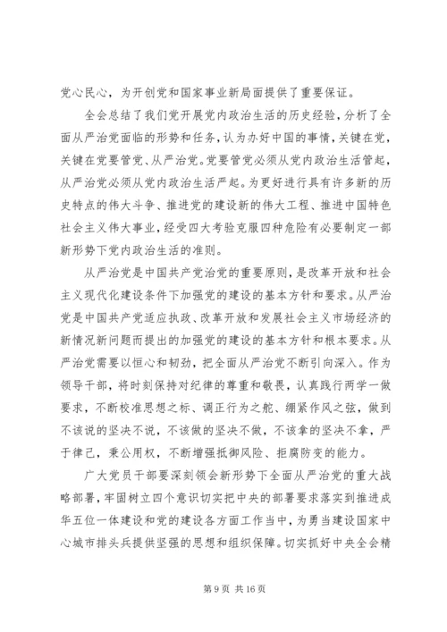 学习十八届六中全会精神心得体会6篇【精选】.docx