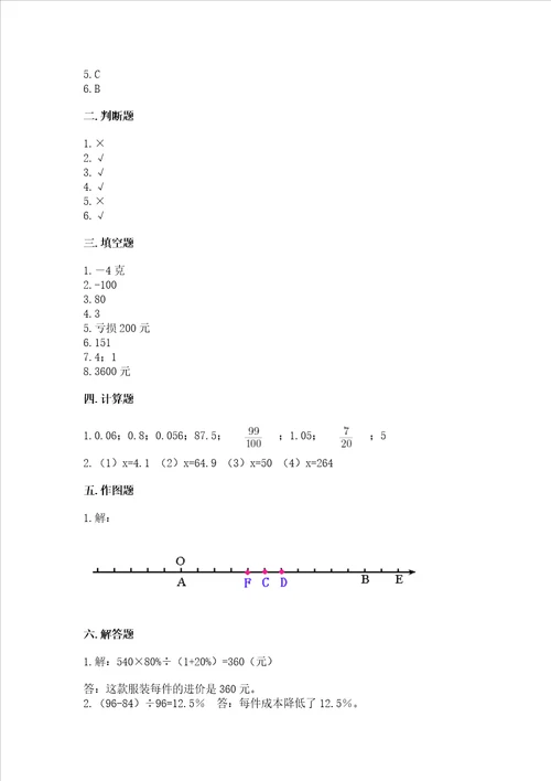 小学数学六年级下册期末测试卷附参考答案预热题