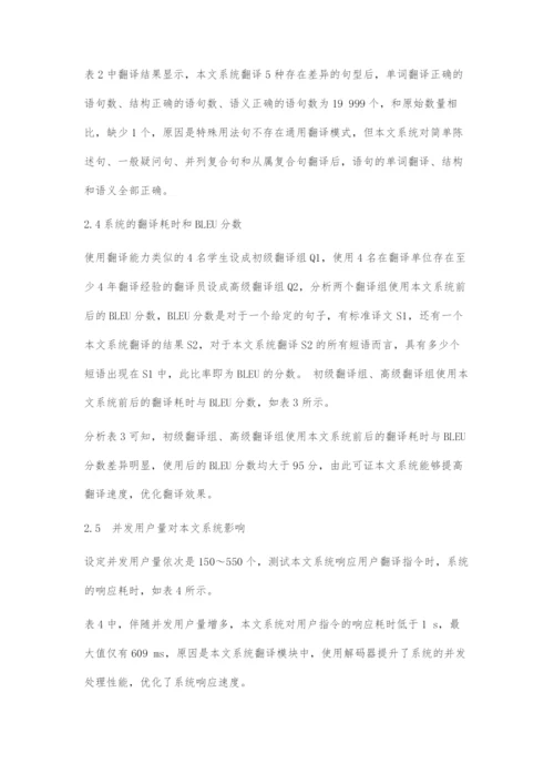 人工智能理论的机器自动翻译系统.docx