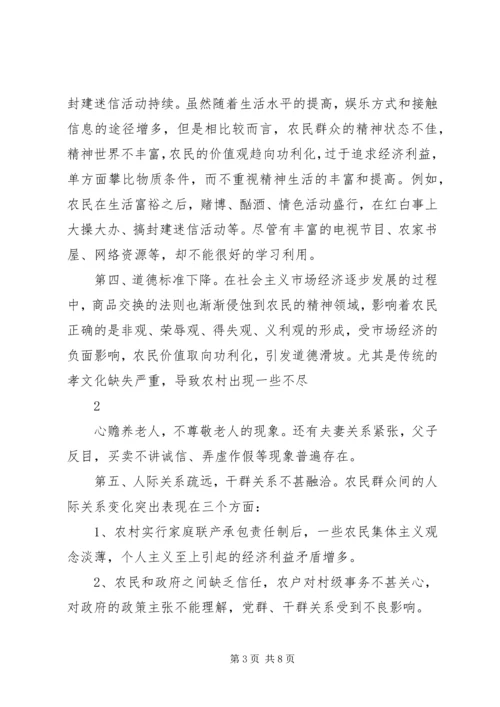 关于当前群众工作存在的问题 (5).docx