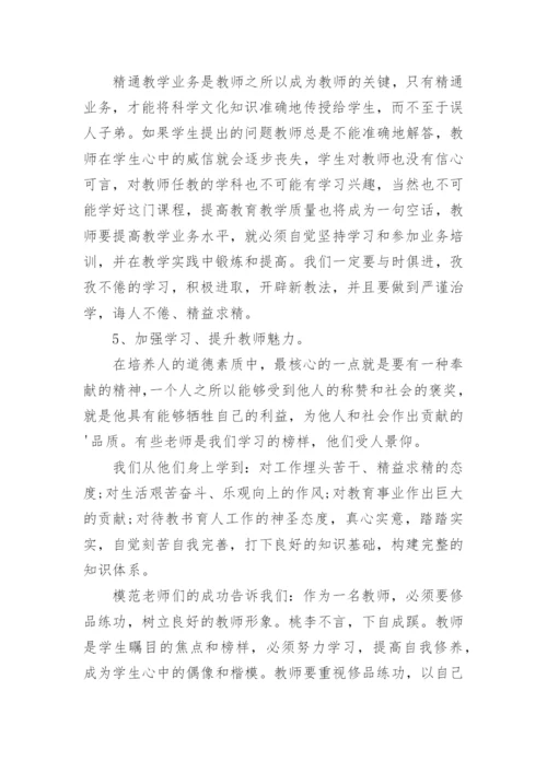 教师师德师风建设学习心得体会_1.docx