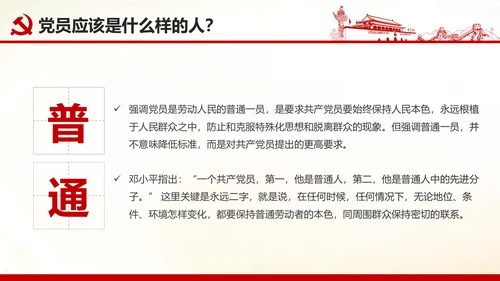 做合格党员心得体会党支部党课培训PPT