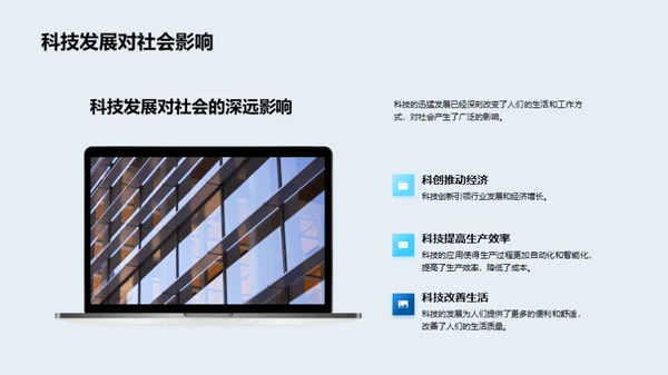 科技赋能，共创未来