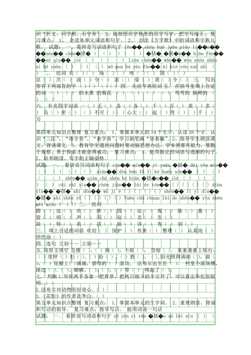 二年级语文上册语文知识点复习北京版.docx