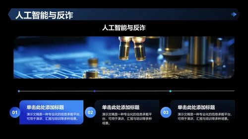 反诈主题班会课件PPT模板