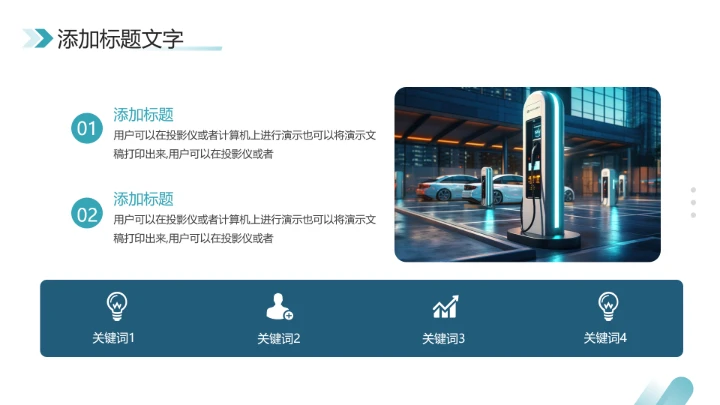 新能源汽车公司介绍新能源项目介绍通用PPT模版