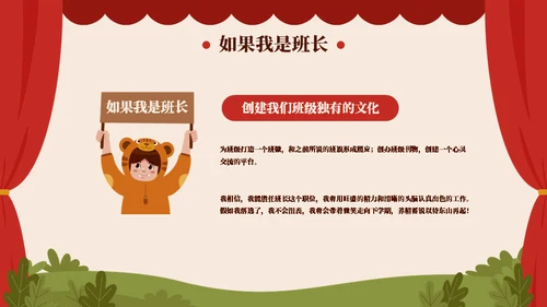 班干部竞选自我介绍通用PPT模板