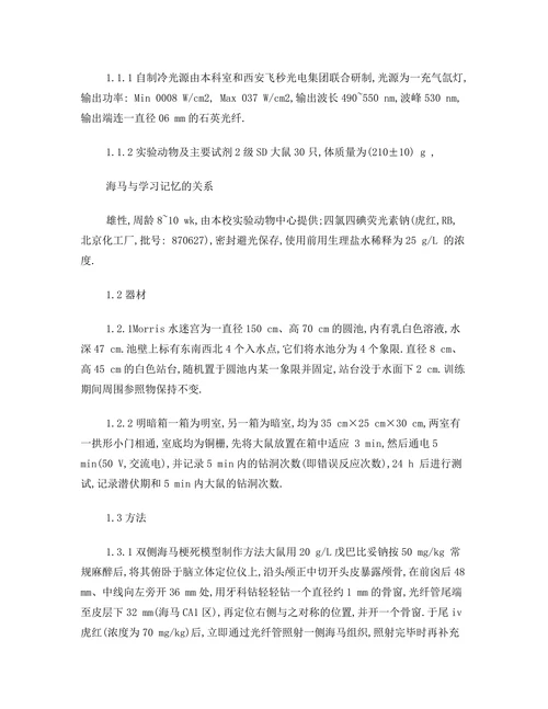 海马与学习记忆的关系