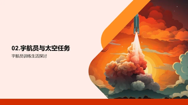 探索宇宙的旅程