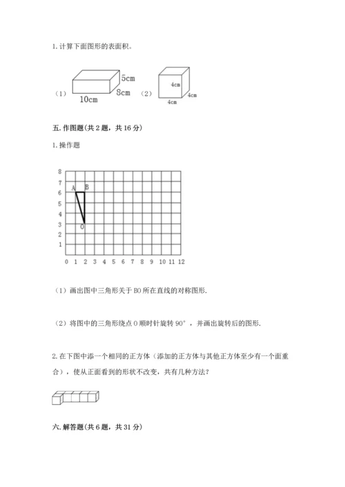 人教版五年级下册数学期末测试卷含答案下载.docx