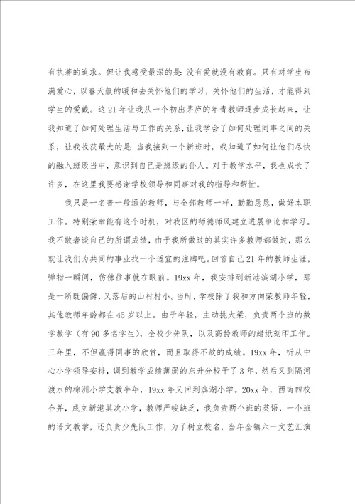 师德标兵个人主要事迹集合4篇