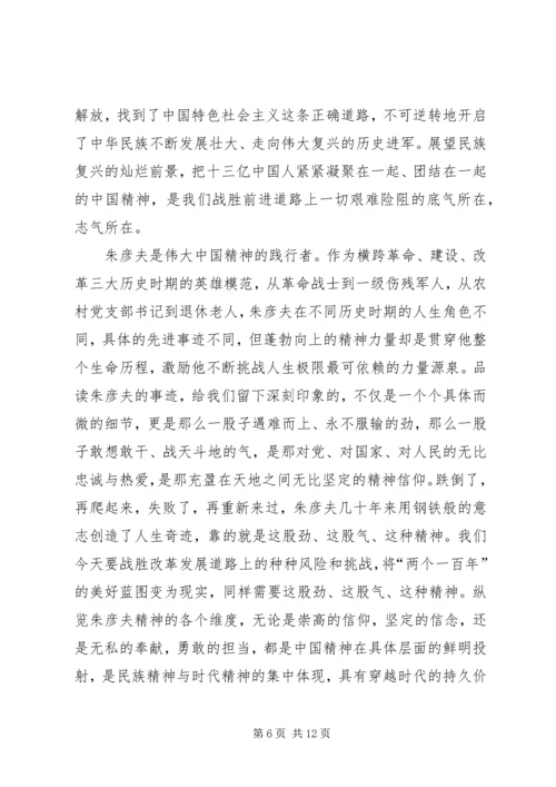 学习朱士领同志心得体会 (2).docx