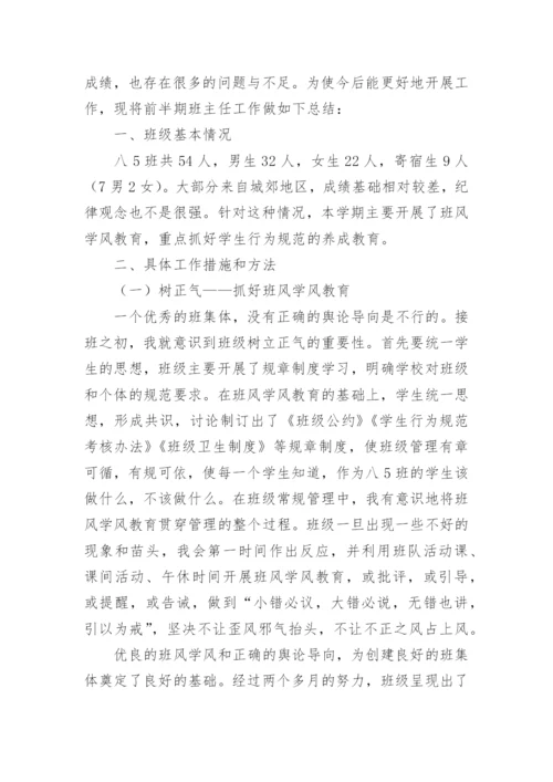 初二第二学期班主任工作总结.docx