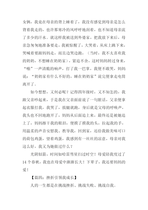 引领我成长作文.docx