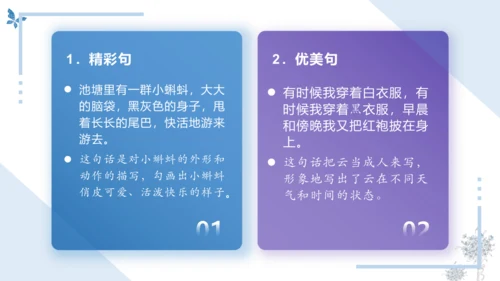 统编版二年级语文上册同步高效课堂系列第一单元（复习课件）