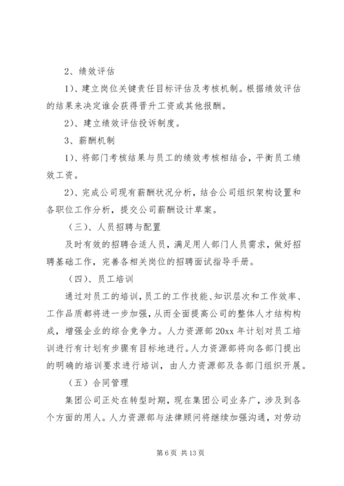 精选公司年度工作计划3篇.docx
