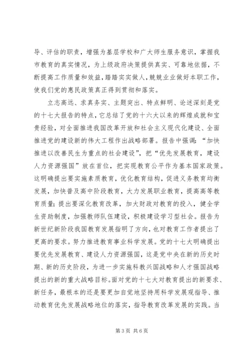 学习义务教育均衡发展材料心得体会 (3).docx