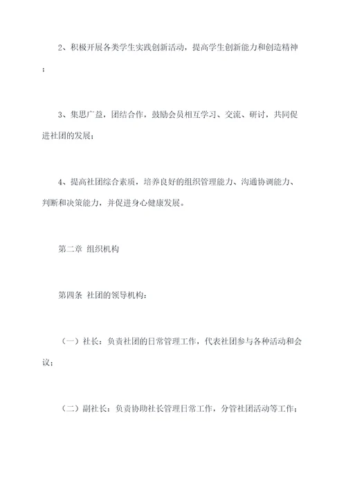 华中师范大学社团章程