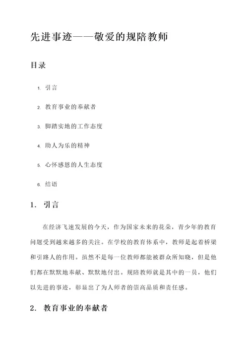 规陪教师先进事迹